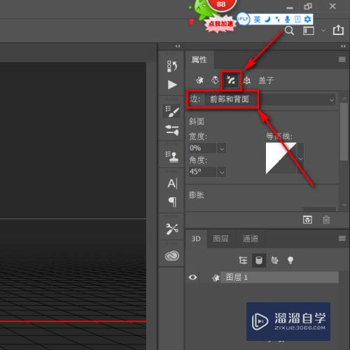 PS如何设置3D立体效果？