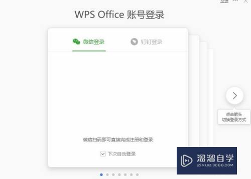 WPS临时登录在哪里登录