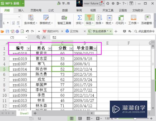 WPS表格自动筛选之数字筛选