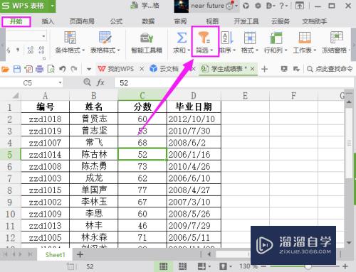 WPS表格自动筛选之数字筛选