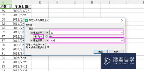 WPS表格自动筛选之数字筛选