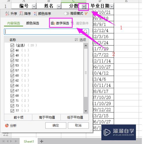 WPS表格自动筛选之数字筛选