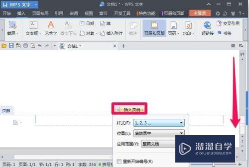 WPS文字怎么插入页眉页脚？