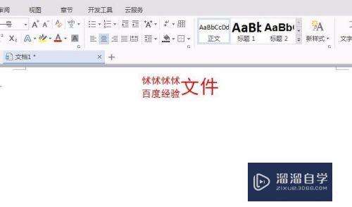 <esred>WPS</esred><esred>文字</esred><esred>如何</esred><esred>制作</esred>红头文件？