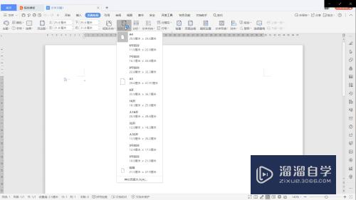 WPS文档如何改变纸张大小？
