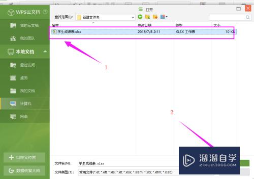 WPS表格自动筛选之数字筛选