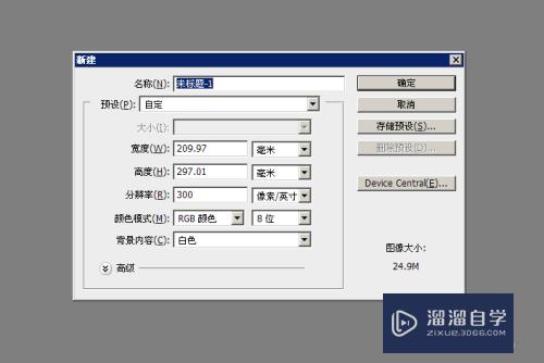 在PS里怎么画出<esred>一条</esred><esred>直</esred>的虚线？