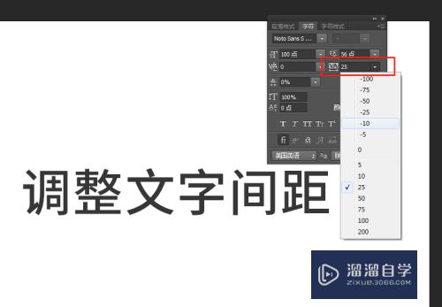 PS里怎么调整文字间距？