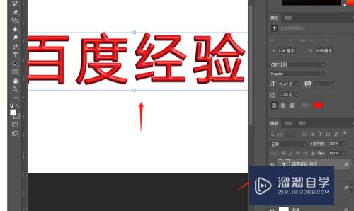 PS如何做立体字效果Photoshop CC2019？