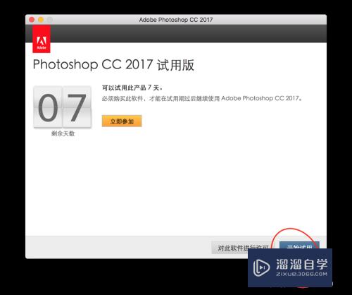 MacbookPro PS Adobe Photoshop 2017 安装教程