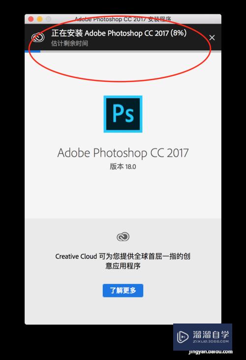 MacbookPro PS Adobe Photoshop 2017 安装教程