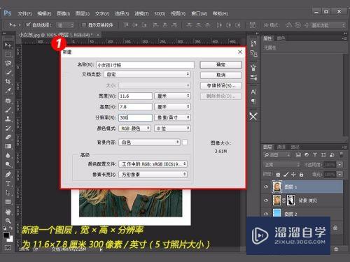 教你怎么用Photoshop制作排版1寸2寸证件照片？