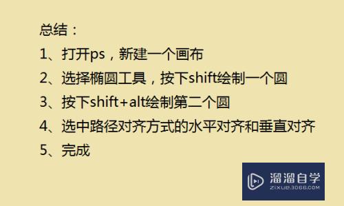 PS如何绘制同心圆？