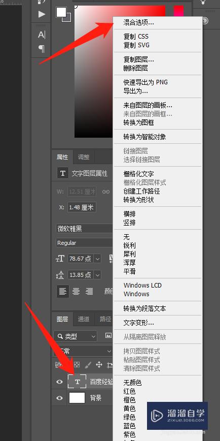 PS如何做立体字效果Photoshop CC2019？