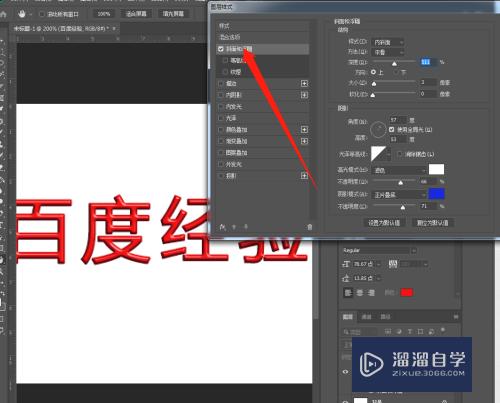 PS如何做立体字效果Photoshop CC2019？