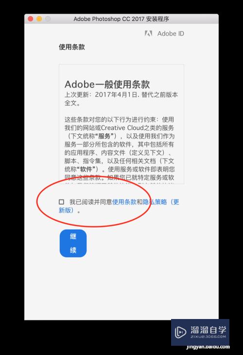 MacbookPro PS Adobe Photoshop 2017 安装教程