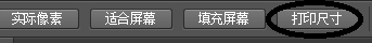 Photoshop怎么显示打印尺寸？