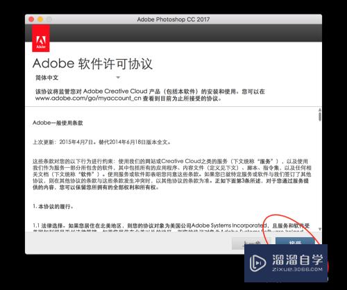 MacbookPro PS Adobe Photoshop 2017 安装教程