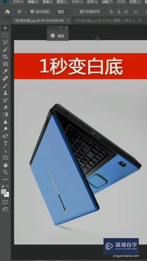 PS如何快速<esred>变成</esred><esred>白底</esred>？