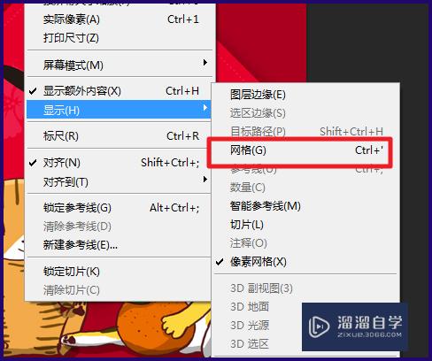 Photoshop CS6如何显示/隐藏网格？