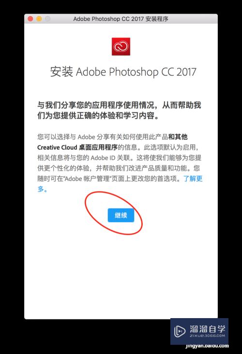 MacbookPro PS Adobe Photoshop 2017 安装教程