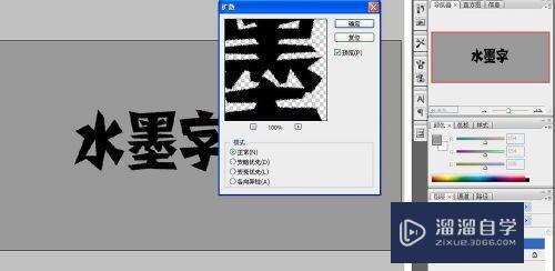 PS如何制作水墨字方法？