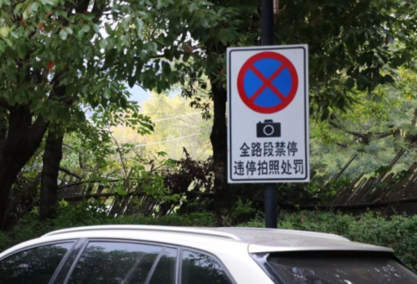 一个圆圈里面一个叉叉是什么标志？