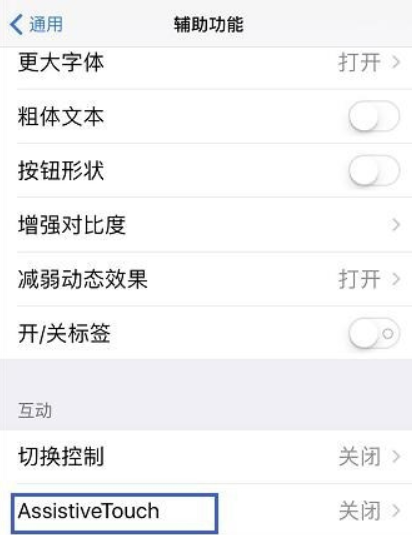 苹果小白点怎么打开？
