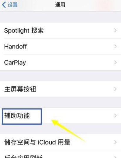 苹果小白点怎么打开？