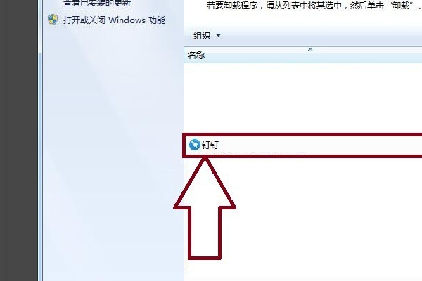电脑版的钉钉打不开，点不点没反应，怎么处理？