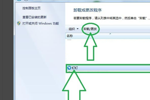 电脑版的钉钉打不开，点不点没反应，怎么处理？