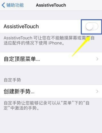 苹果小白点怎么打开？