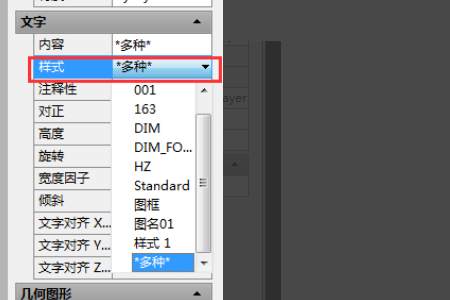 CAD如何统一修改字体属性？