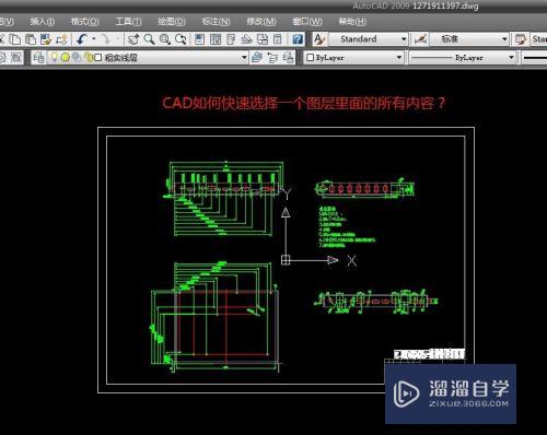 CAD中如何选择一个图层上的全部对象？