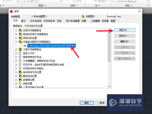 AutoCAD怎么修改设备驱动程序文件搜索路径？