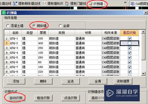 广联达bim土建中怎用CAD识别砌体墙