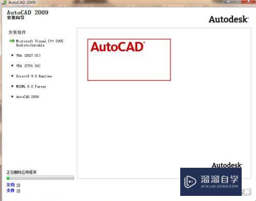 2009CAD图文详细安装教程