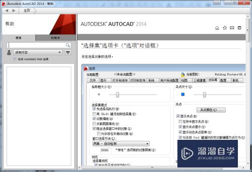 AutoCAD2014如何设置夹点？