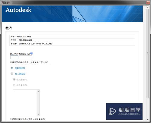 AutoCAD2008安装与破解