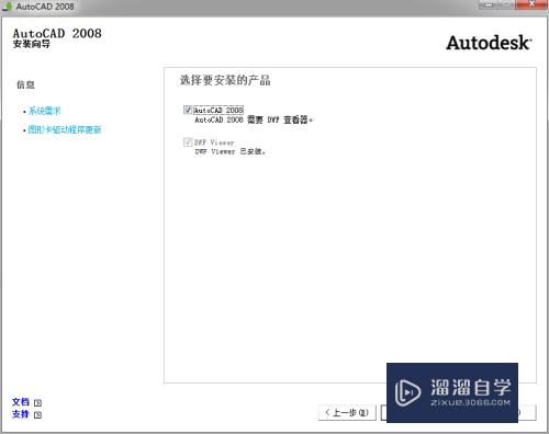 AutoCAD2008安装与破解