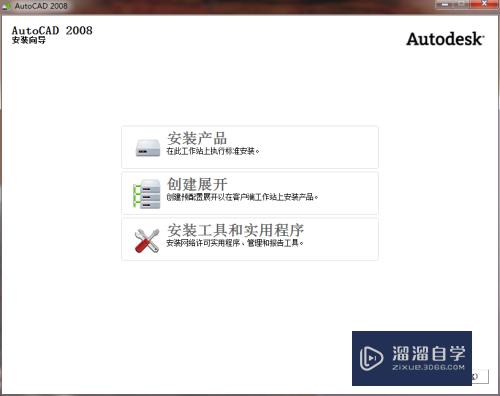 AutoCAD2008安装与破解