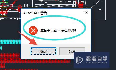 <esred>CAD</esred>双击<esred>中键</esred>提示准备重生成<esred>怎么办</esred>？