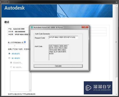 AutoCAD2008安装与破解