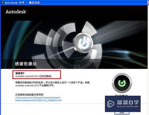 CAD2014安装破解教程
