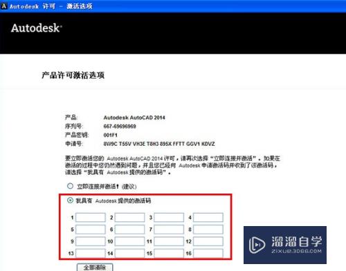 CAD2014安装破解教程