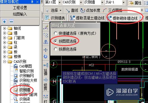 广联达bim土建中怎用CAD识别砌体墙