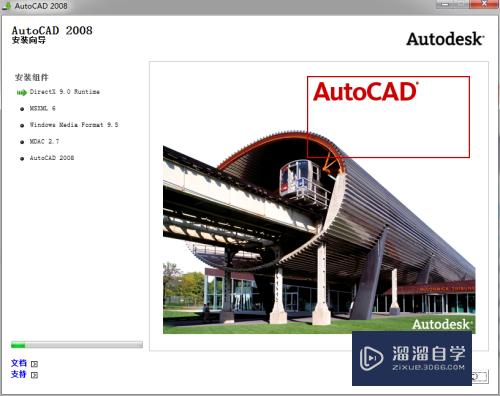 AutoCAD2008安装与破解