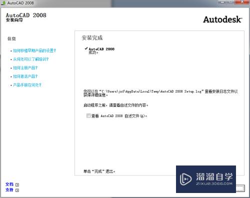 AutoCAD2008安装与破解