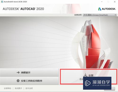 CAD2020如何安装破解图文教程？