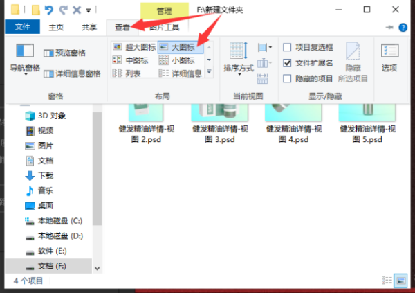 PSd文件怎么显示缩略图？